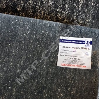 Паронит ПОН-Б 0,6 мм 1700*3000 ГОСТ 481-80